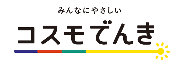 コスモでんき（コスモ石油マーケティング）のロゴ