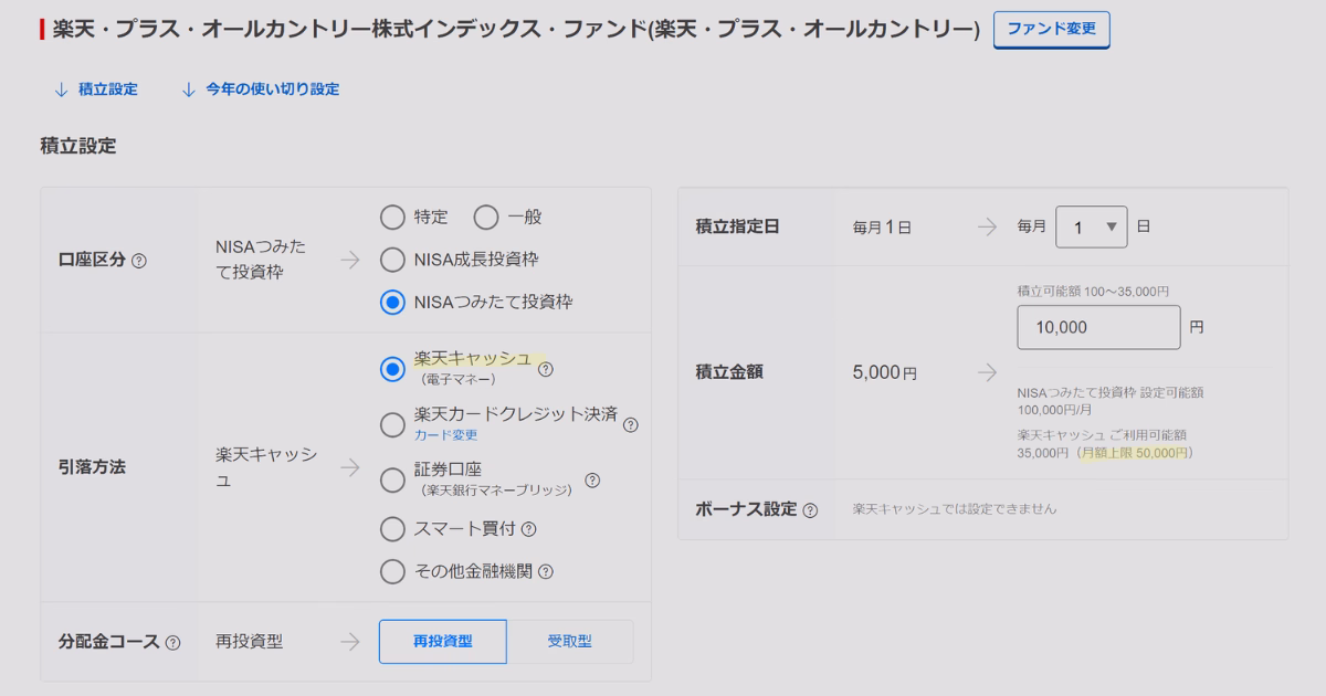 楽天証券の投資信託 積立注文画面で、引落方法に「楽天キャッシュ（電子マネー）」を選択している設定画面